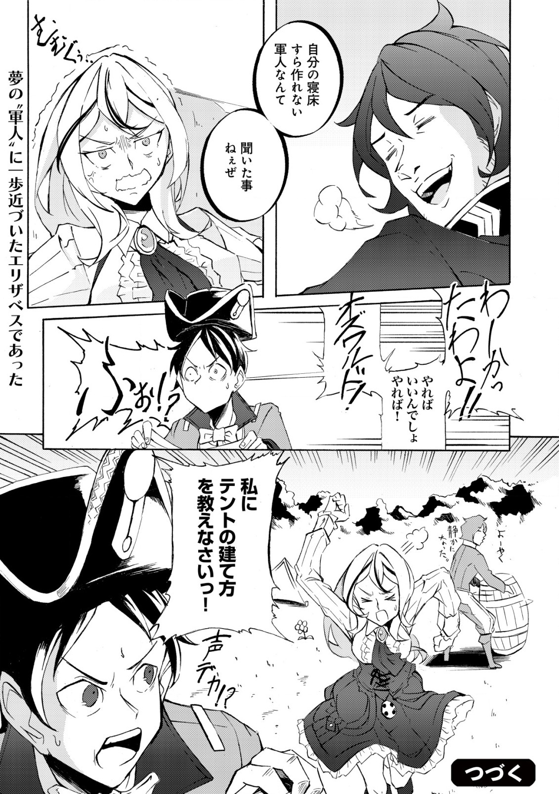 Canon Lady – Houhei Reijou Senki - Chapter 4 - Page 26